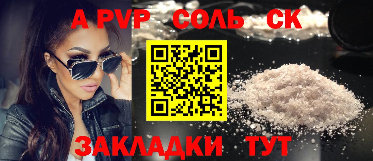 A PVP СК  Alpha-PVP мука  А ПВП Crystall  Свободный  A PVP  Вход с VPN 