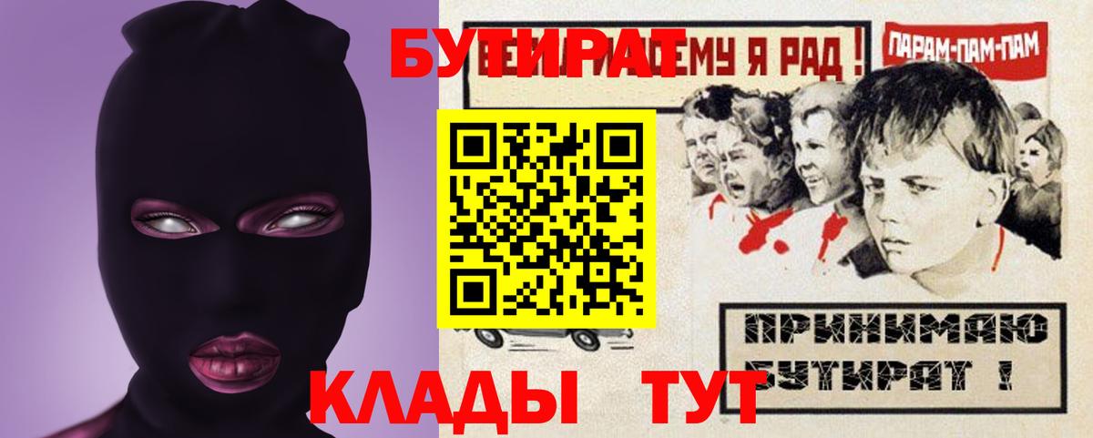 Бутират  Вход с VPN  Свободный  БУТИРАТ 1.4BDO 
