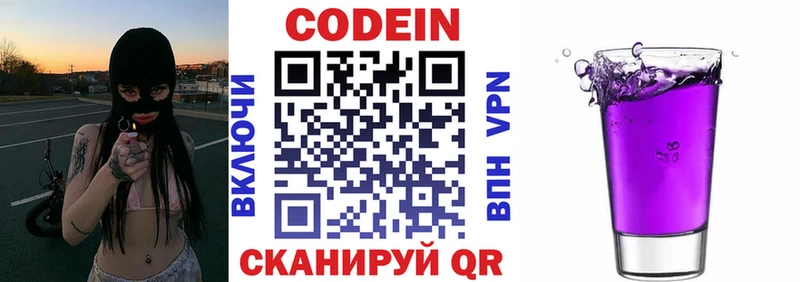 Кодеин напиток Lean (лин)  дарнет шоп  Свободный 