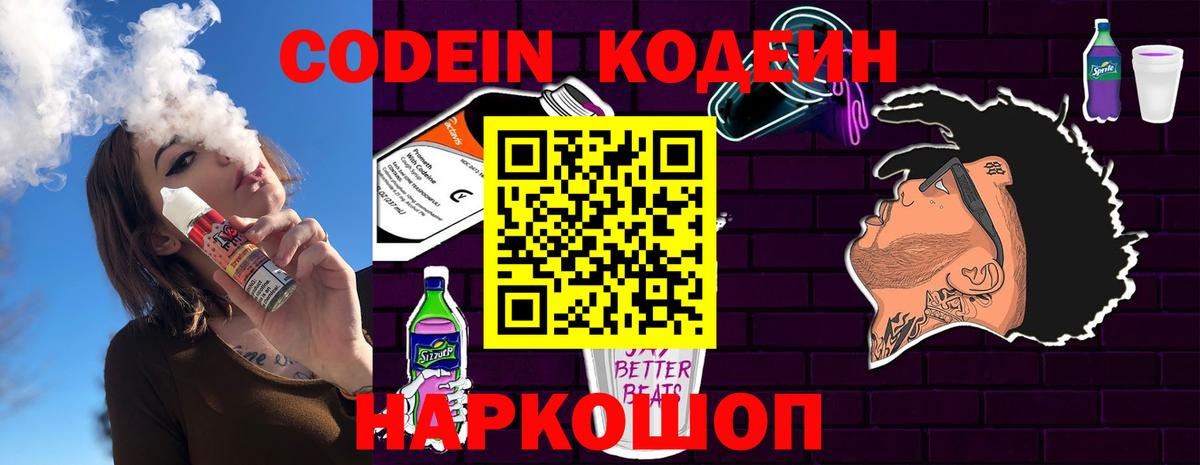 Свободный  Кодеин напиток Lean (лин)  Вход с VPN 