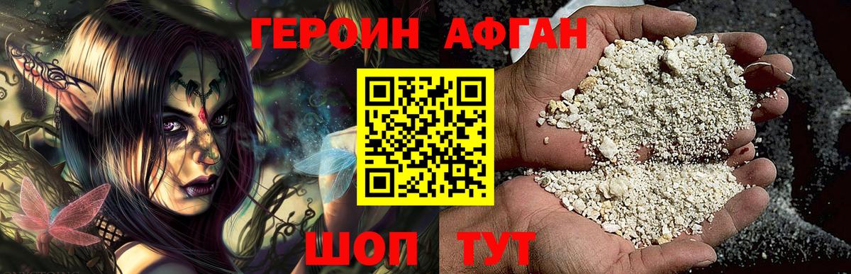 ГЕРОИН Heroin Свободный