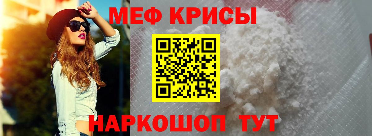 МЯУ-МЯУ  Меф mephedrone  МЕФ  Свободный  Вход с VPN 