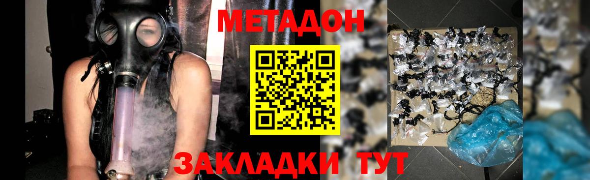 МЕТАДОН VHQ  Метадон кристалл  Вход с VPN  Свободный 